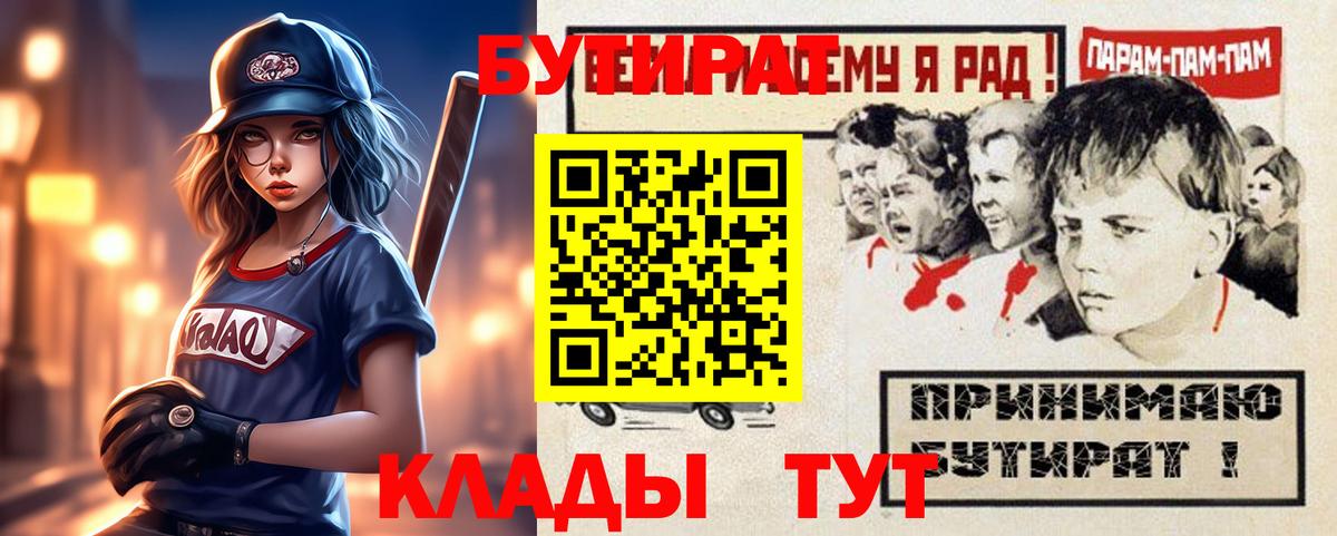 Красноуфимск  Бутират буратино  Вход с VPN 