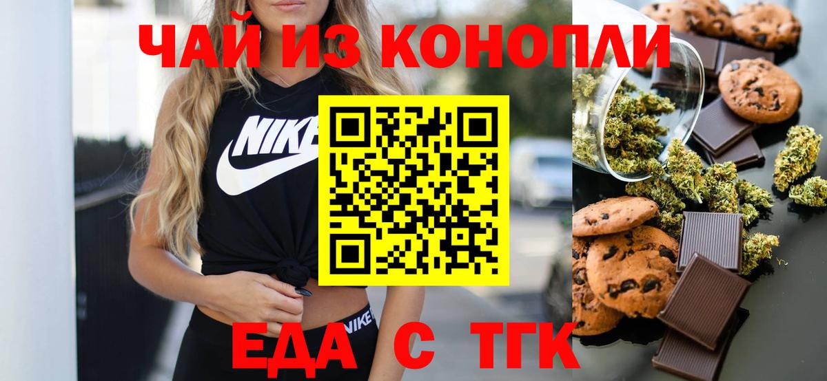 Красноуфимск  Еда ТГК марихуана  Вход с VPN 