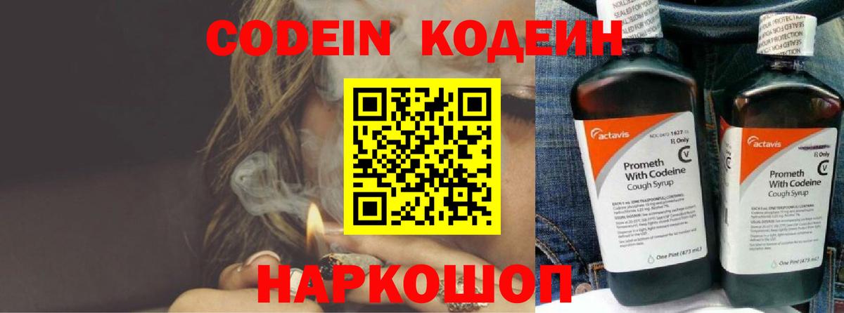 Codein напиток Lean (лин) Красноуфимск