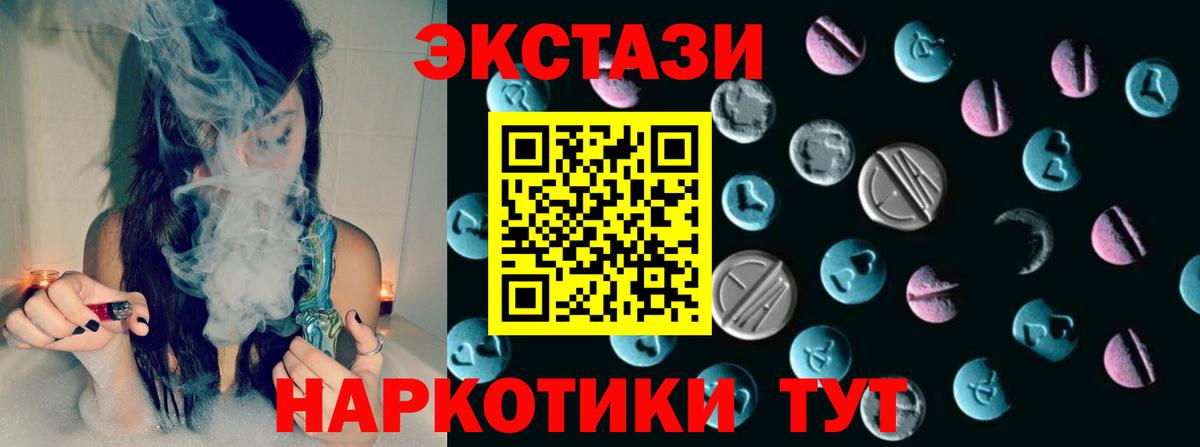 Красноуфимск  Ecstasy круглые  Вход с VPN  ЭКСТАЗИ 250 мг 