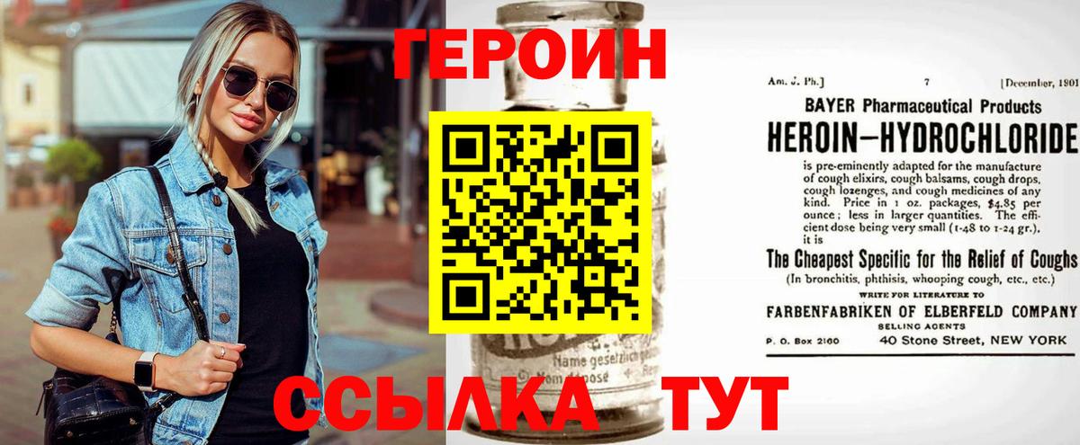 ГЕРОИН Heroin Красноуфимск