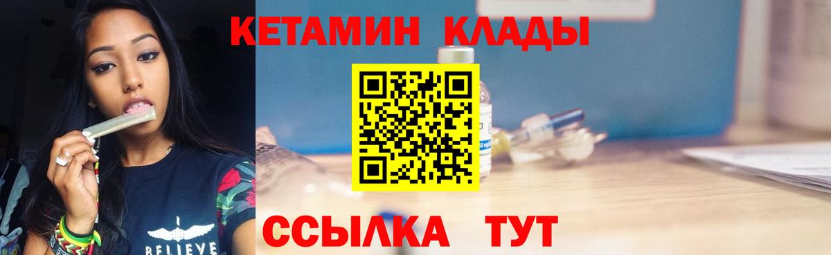 КЕТАМИН ketamine  Вход с VPN  Красноуфимск 