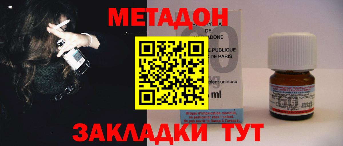 МЕТАДОН methadone  МЕТАДОН белоснежный  Вход с VPN  Красноуфимск 