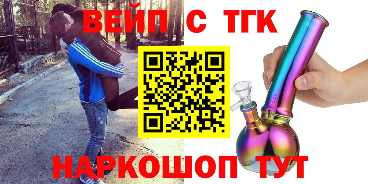 Дистиллят ТГК вейп с тгк  Вход с VPN  Красноуфимск 